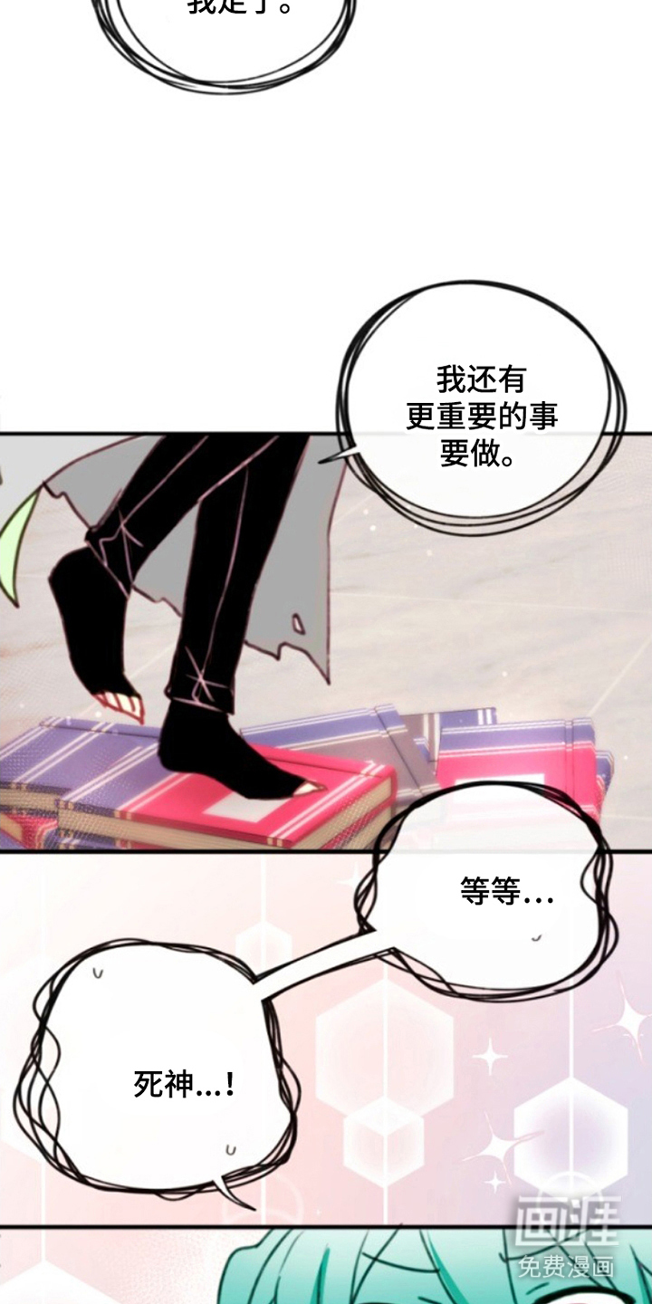 没勾完的死神名单 第26话 第21页