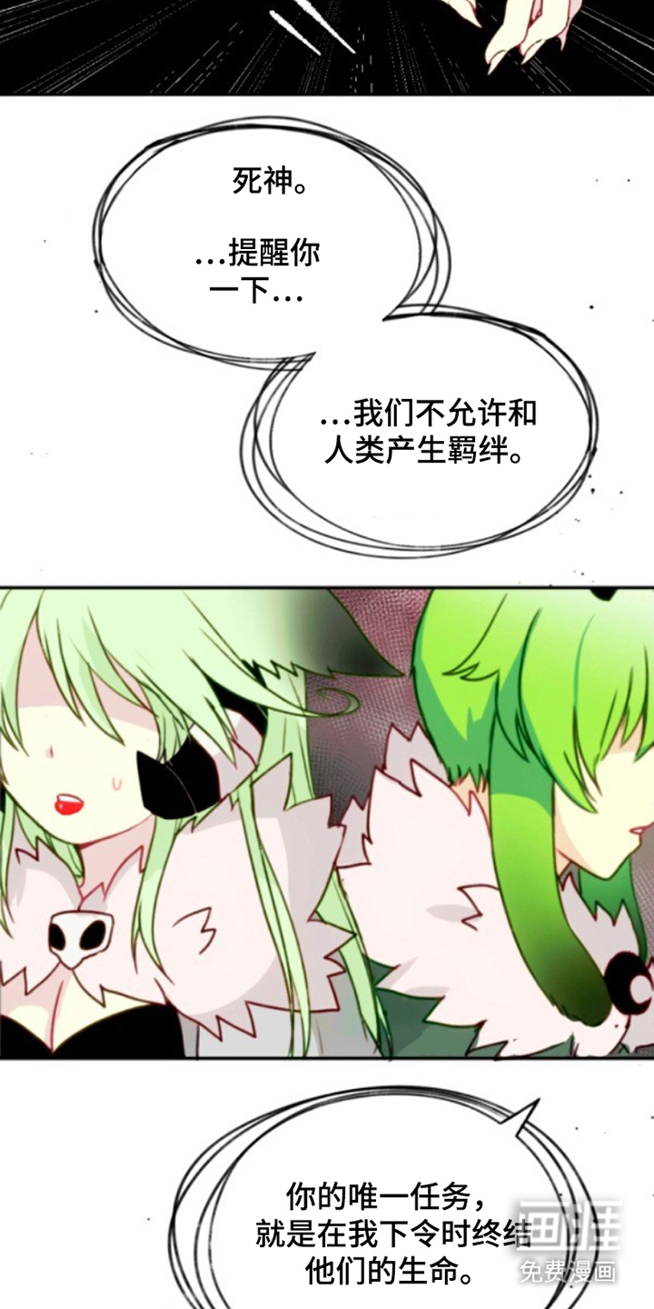 没勾完的死神名单 第27话 第14页