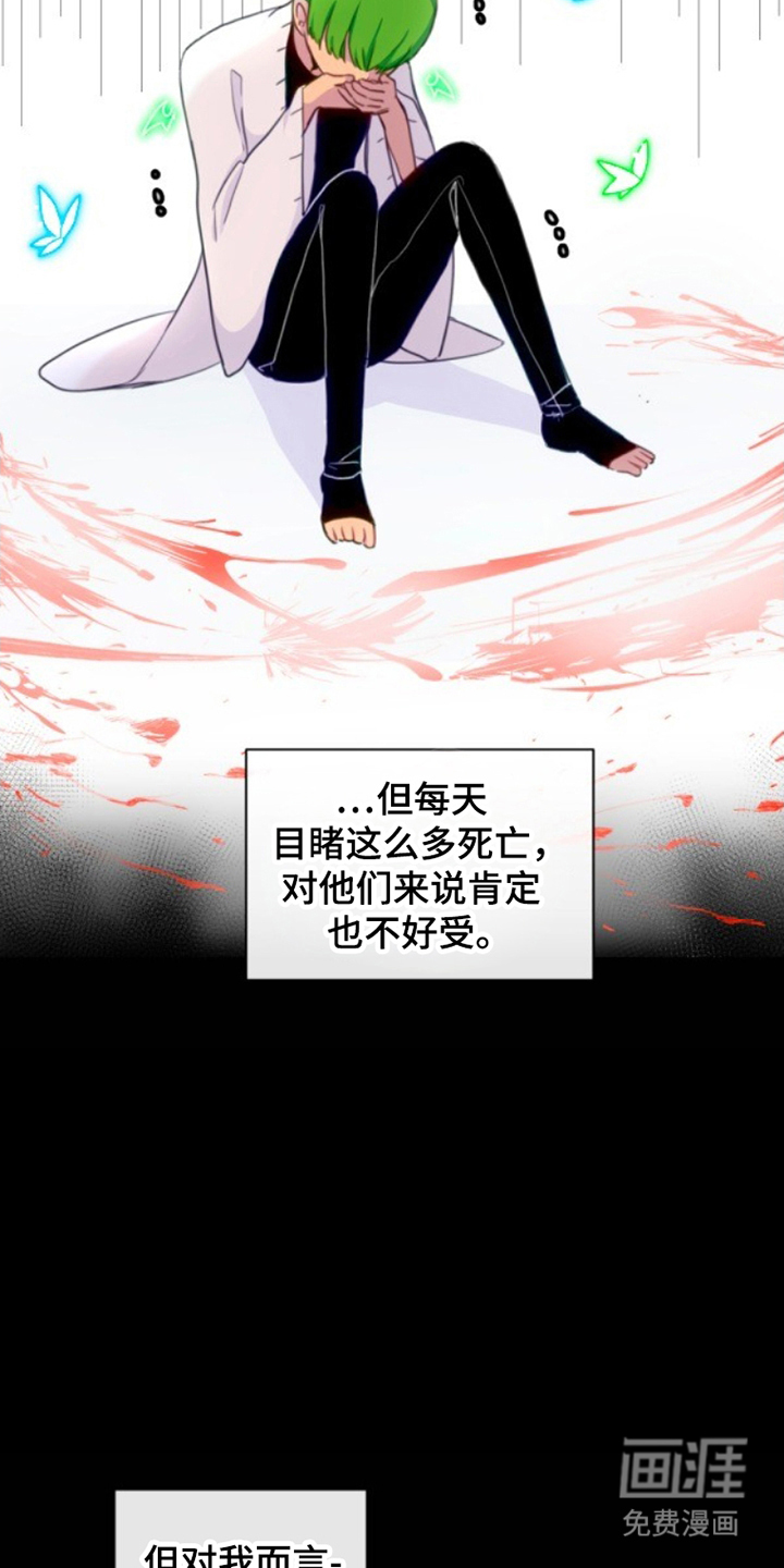 没勾完的死神名单 第29话 第2页