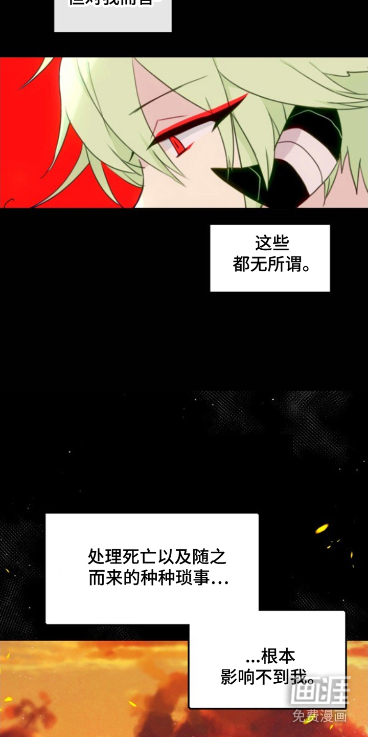 没勾完的死神名单 第29话 第3页