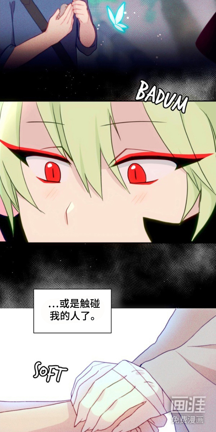 没勾完的死神名单 第29话 第11页