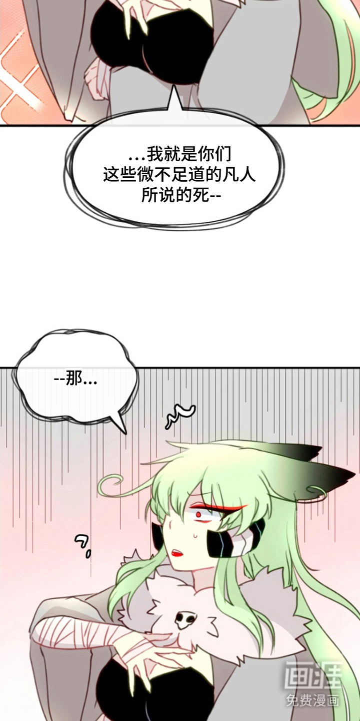 没勾完的死神名单 第5话 第21页