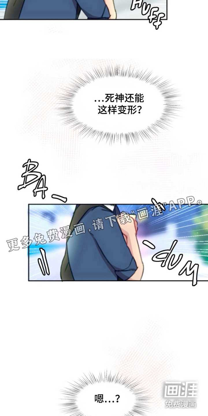 没勾完的死神名单 第6话 第1页