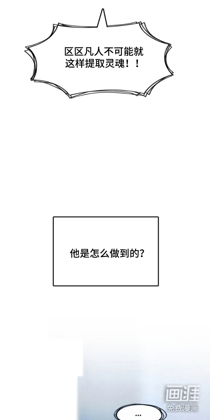 没勾完的死神名单 第6话 第23页