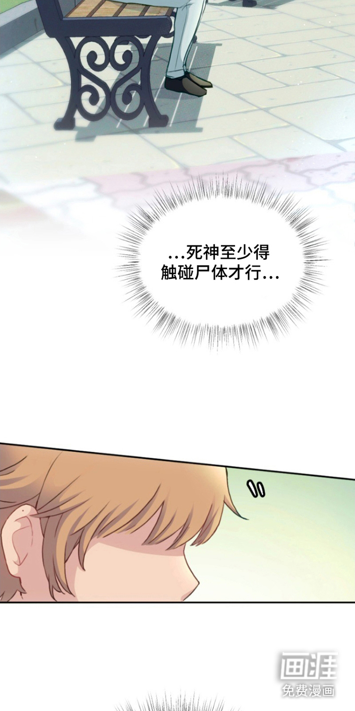 没勾完的死神名单 第7话 第9页