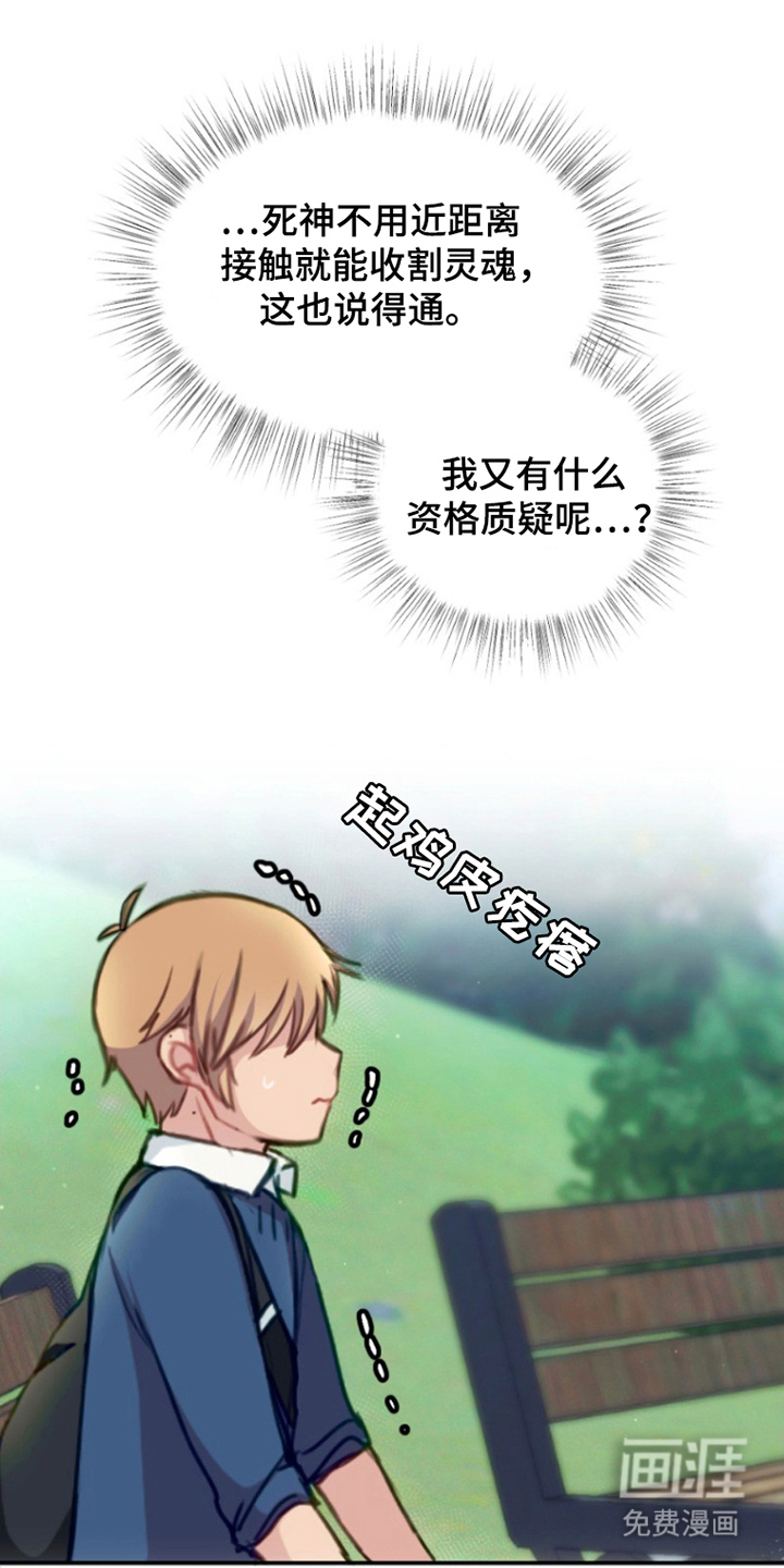 没勾完的死神名单 第7话 第13页