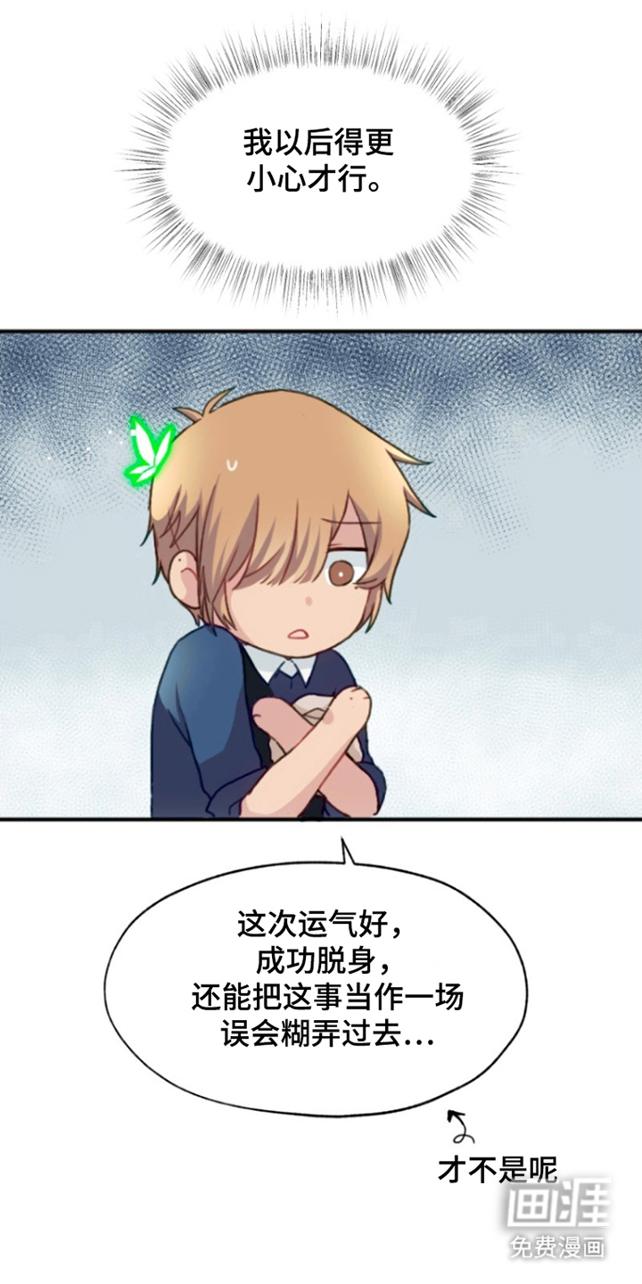 没勾完的死神名单 第8话 第0页