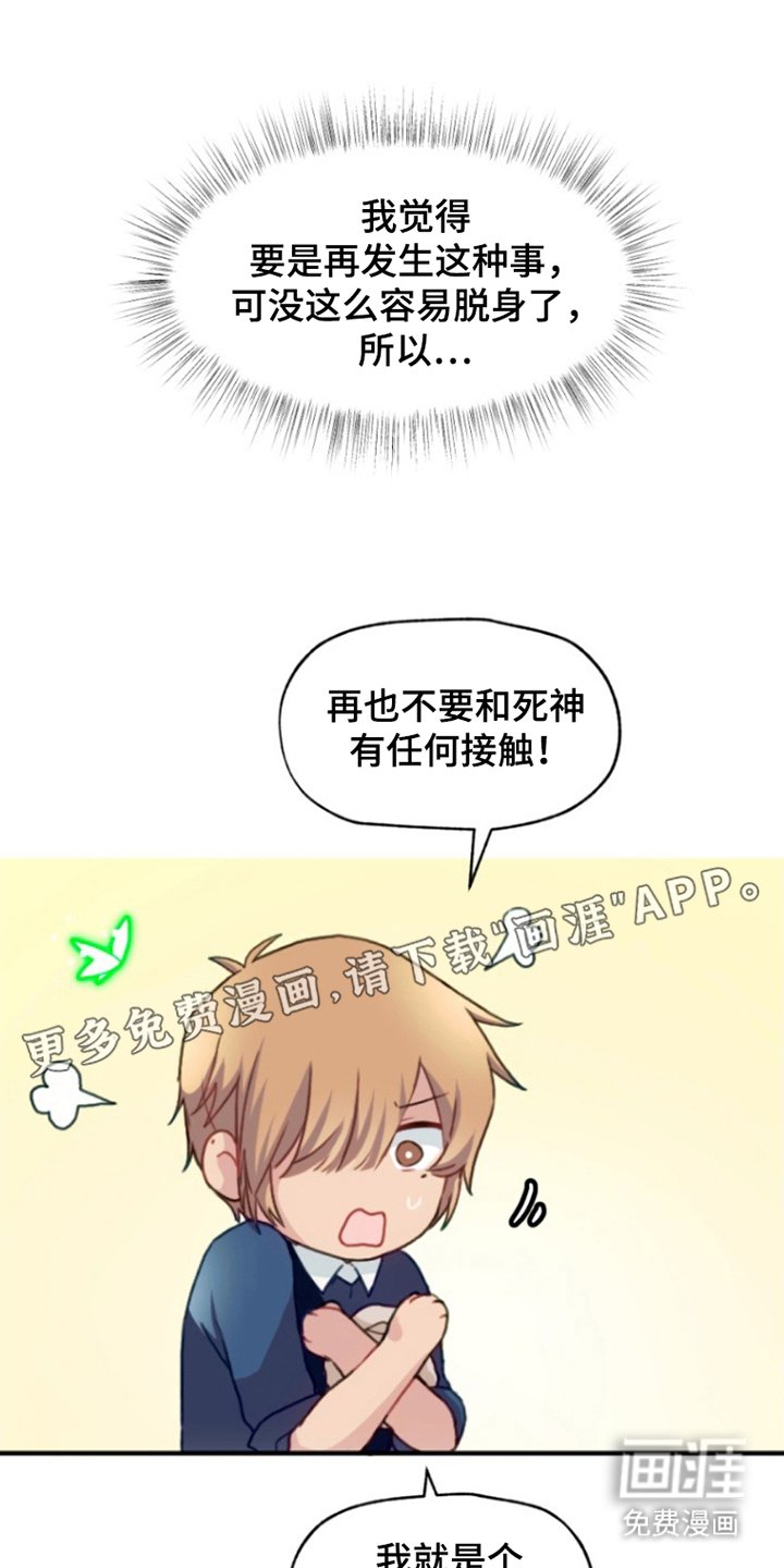 没勾完的死神名单 第8话 第1页