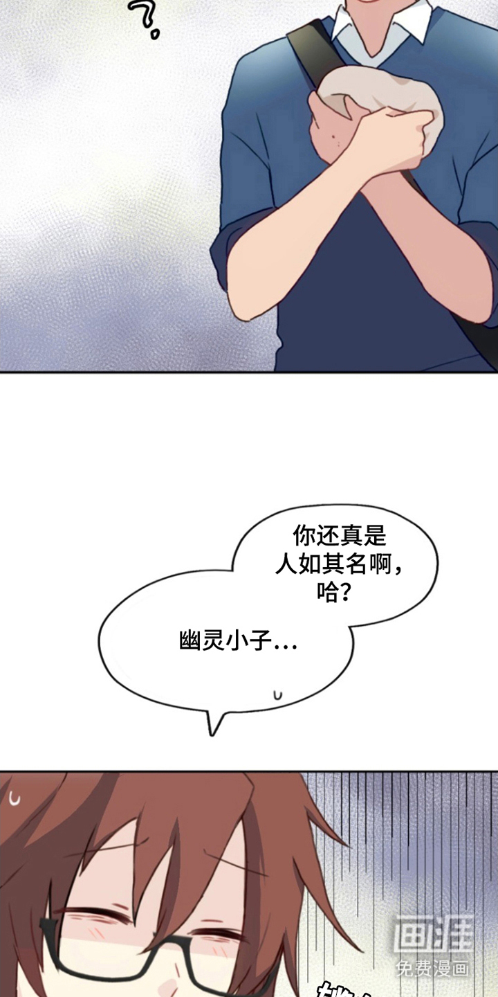 没勾完的死神名单 第8话 第14页