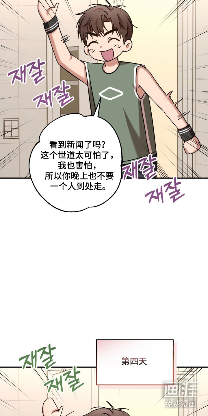 命运击绊 第29话 第10页