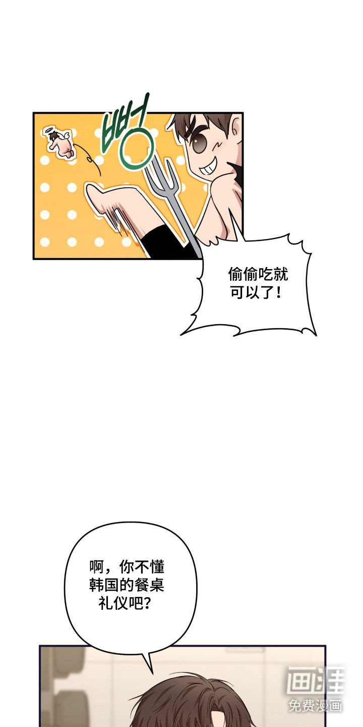 命运击绊 第29话 第15页