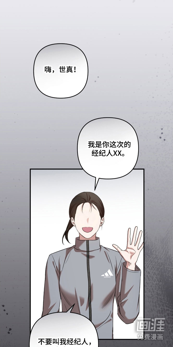 命运击绊 第29话 第20页