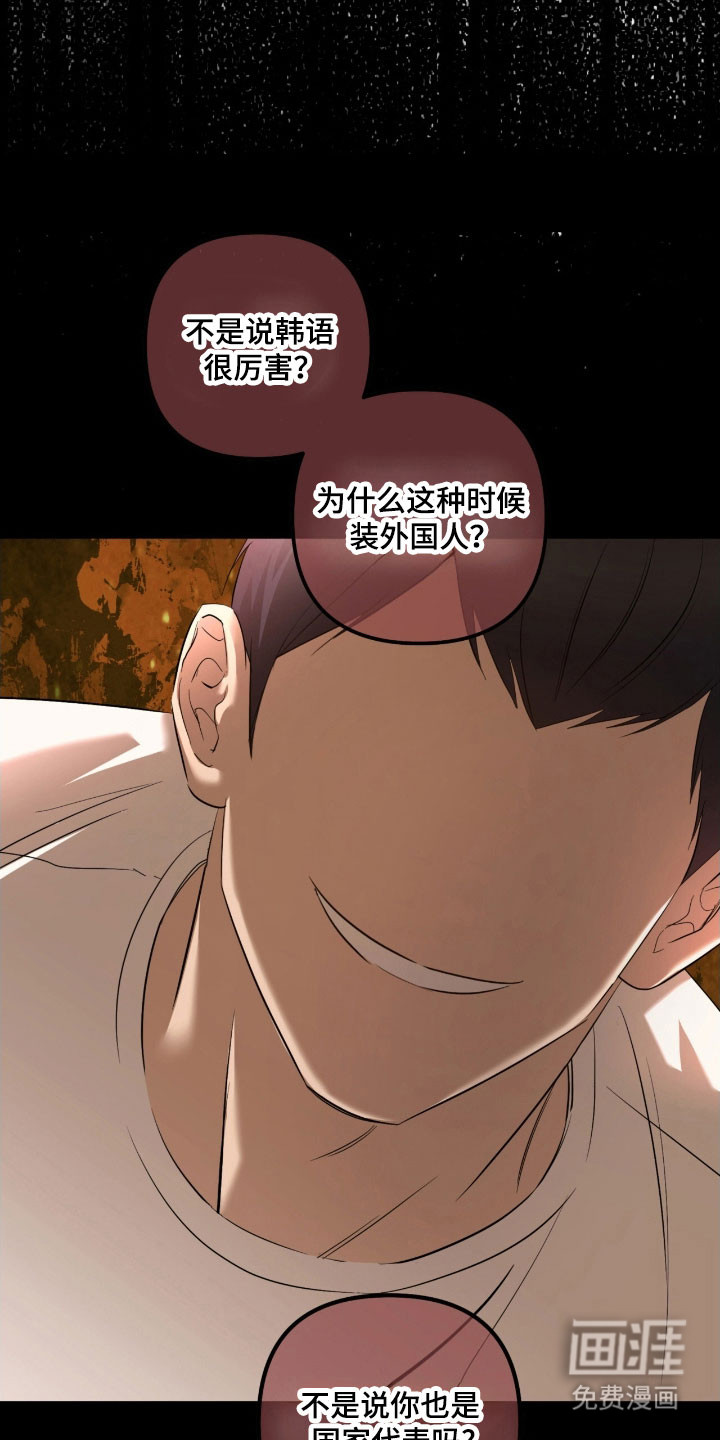 命运击绊 第29话 第26页