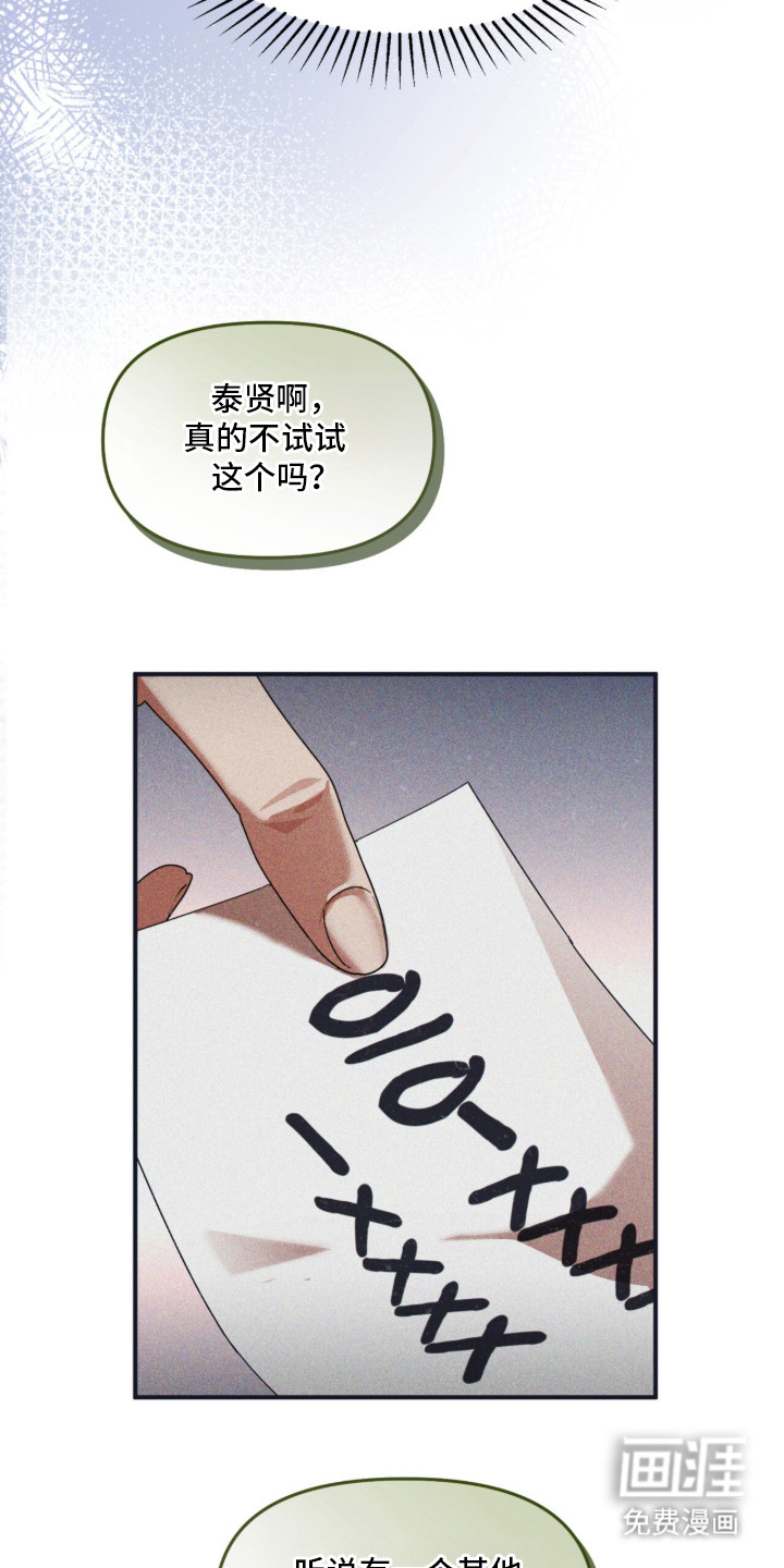 命运击绊第3话图