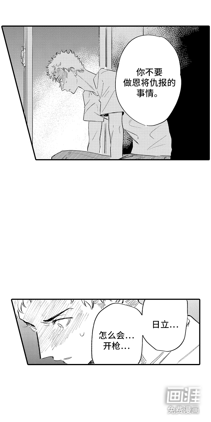 迷途之犬的枪声第18话图