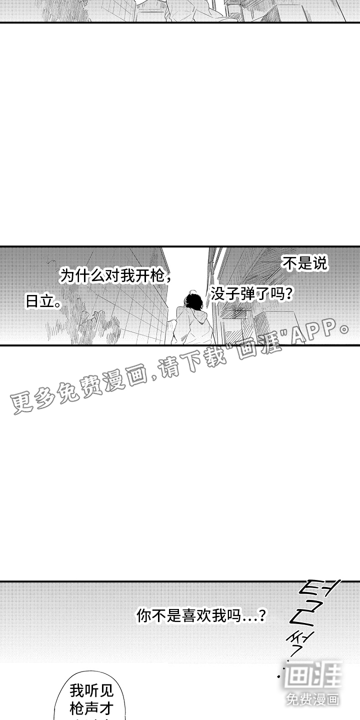 迷途之犬的枪声第19话图