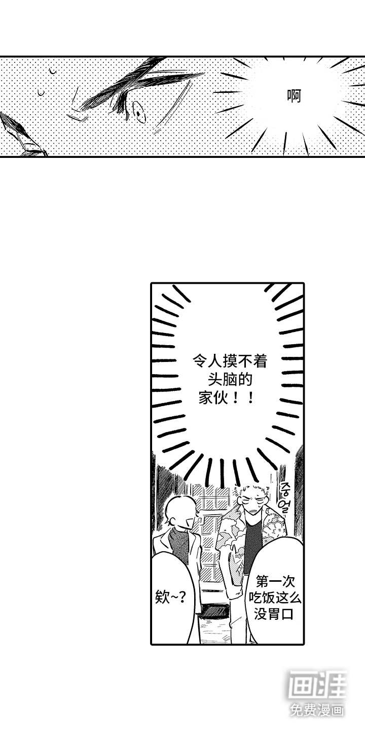 迷途之犬的枪声第3话图