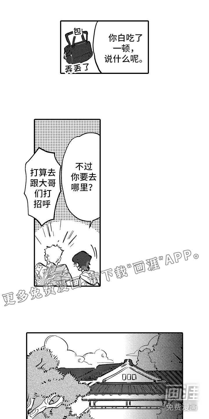 迷途之犬的枪声第3话图