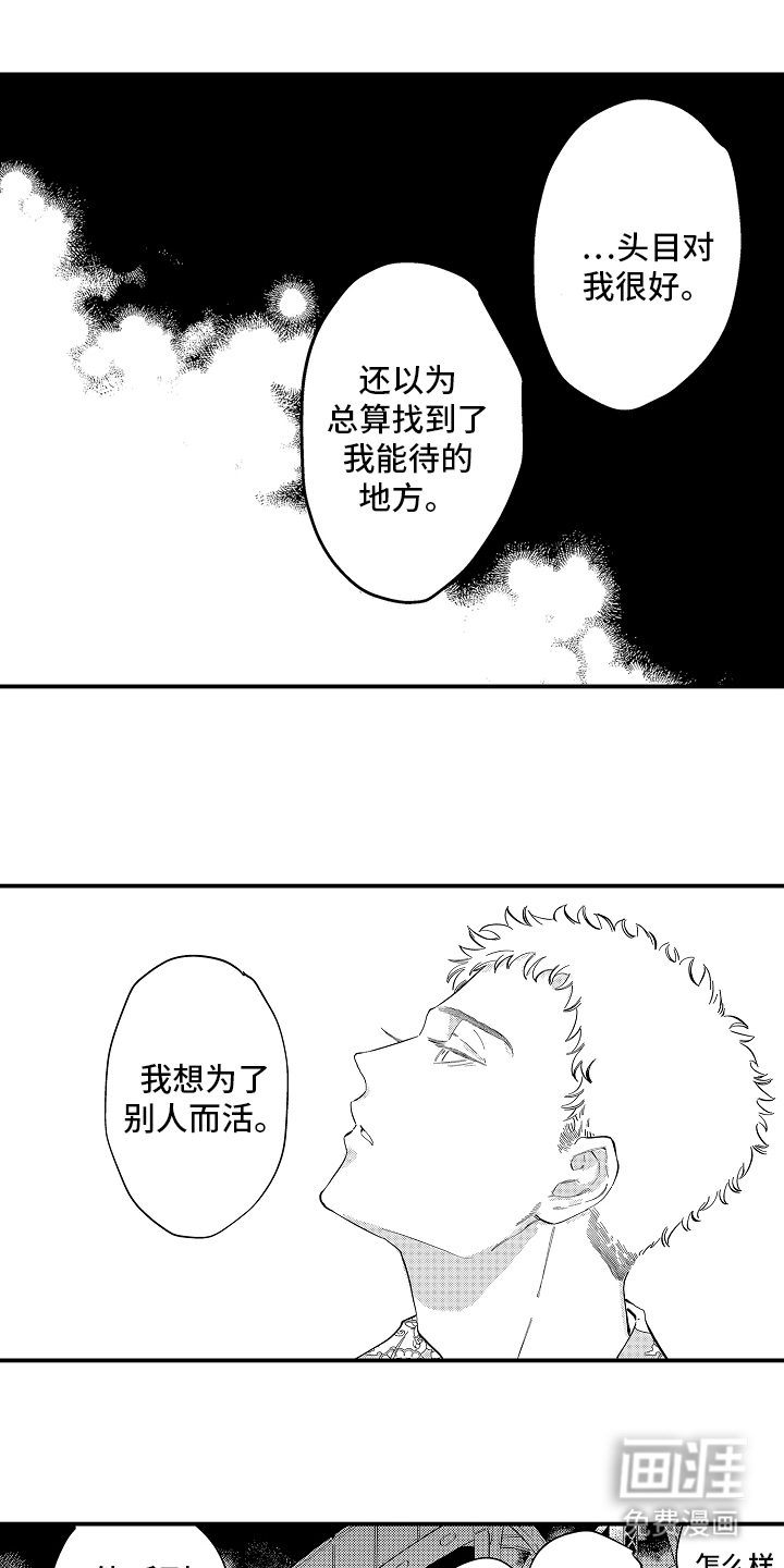 迷途之犬的枪声第4话图