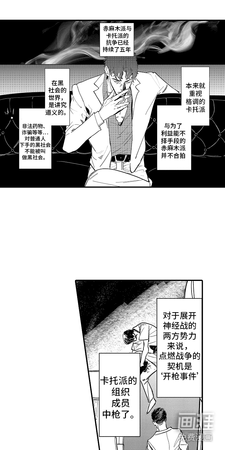 迷途之犬的枪声第7话图