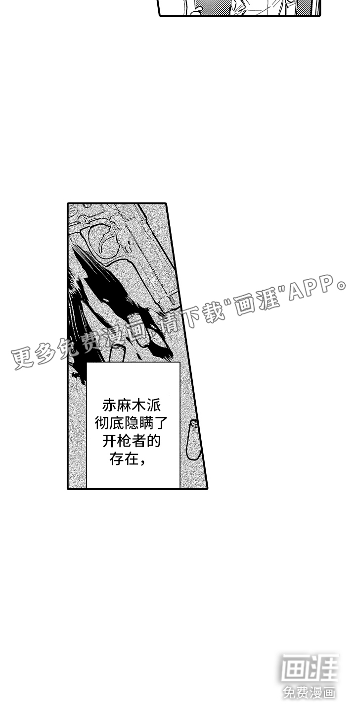 迷途之犬的枪声第7话图