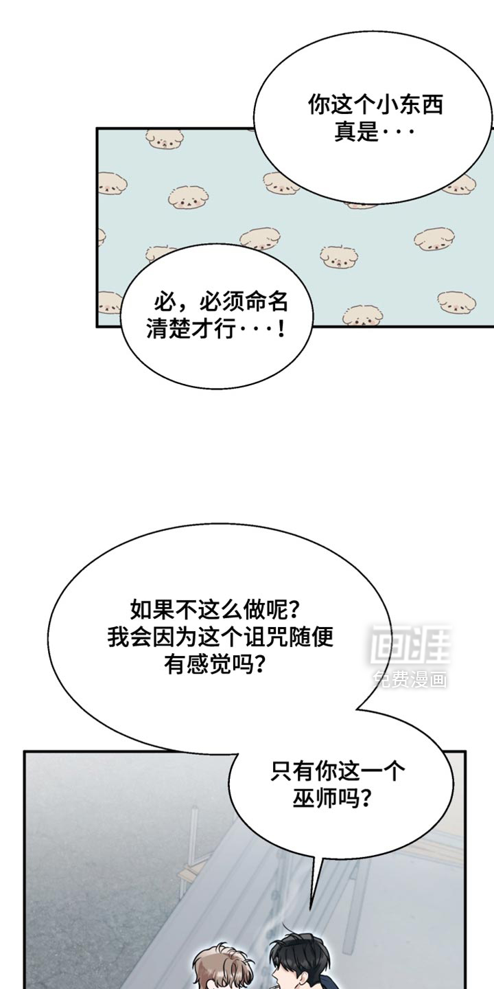 迷醉契约第11话图