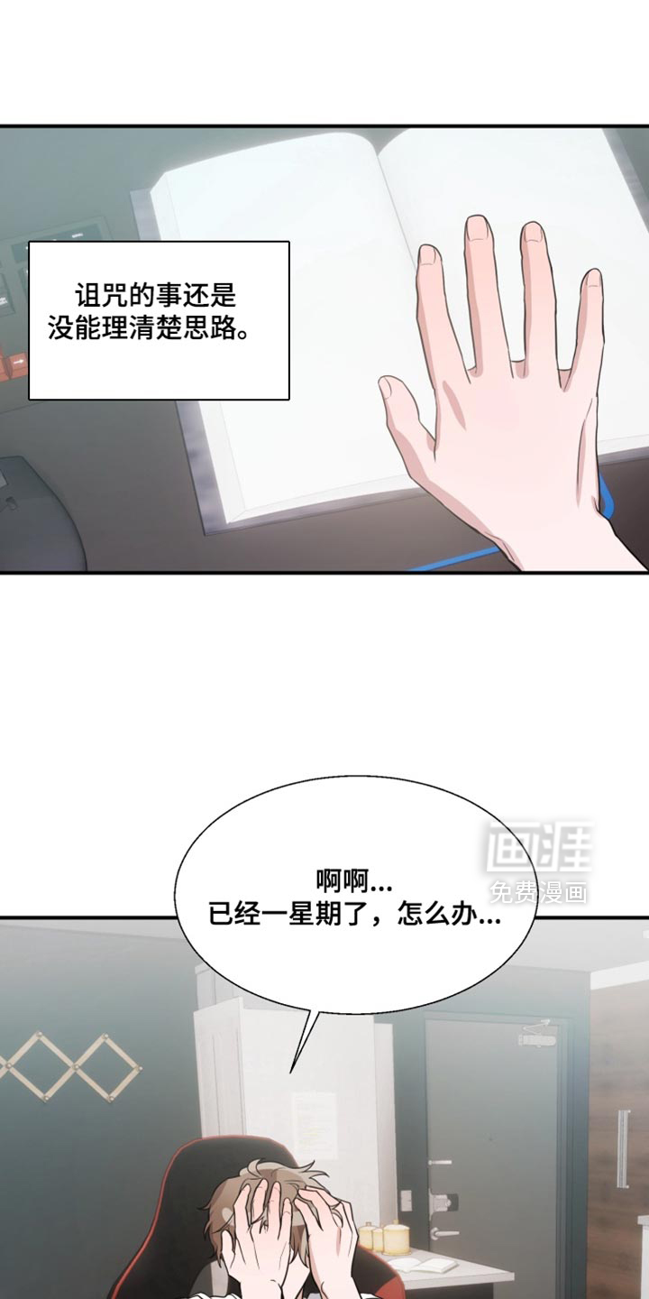 迷醉契约第17话图