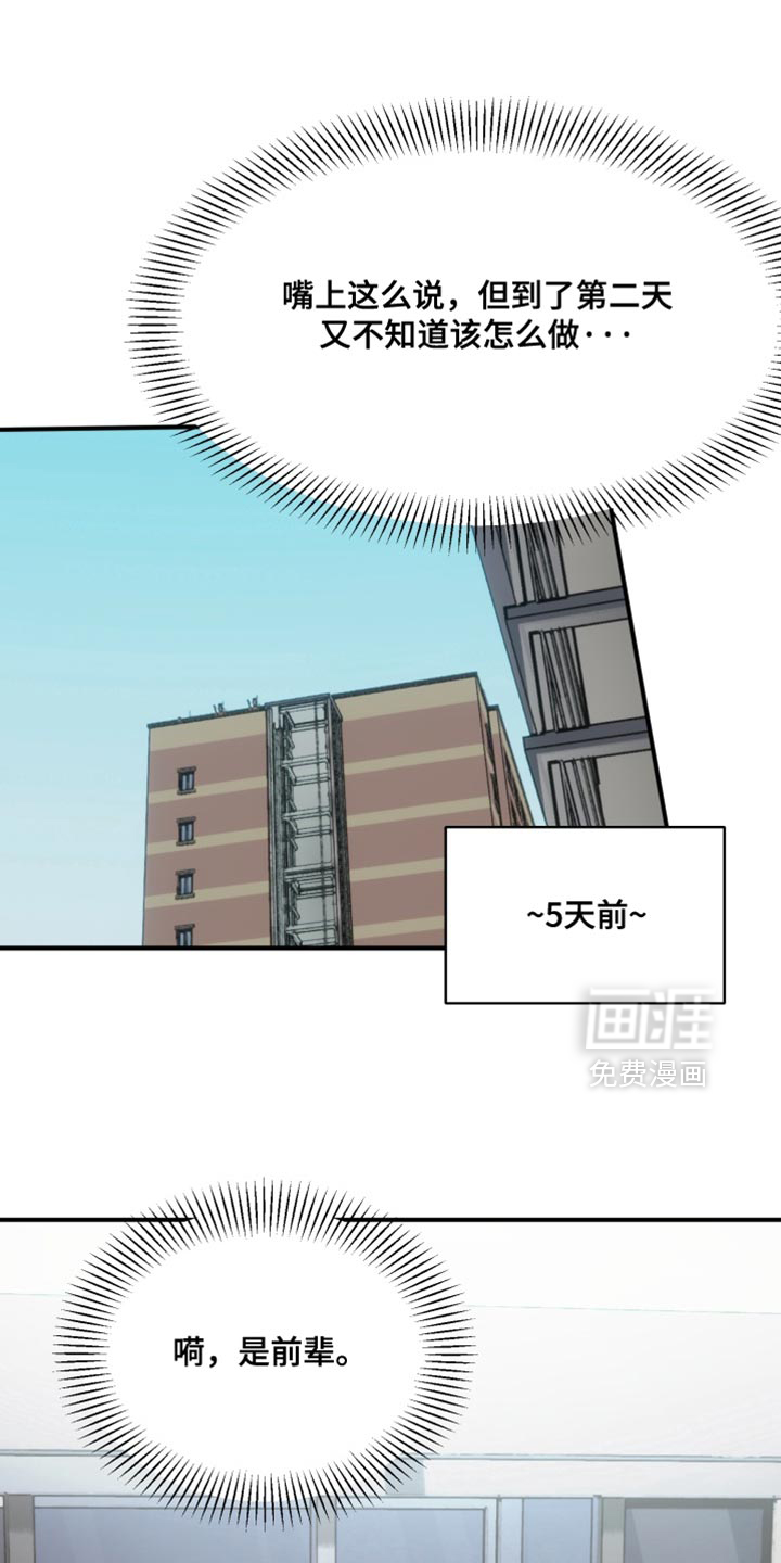 迷醉契约第18话图