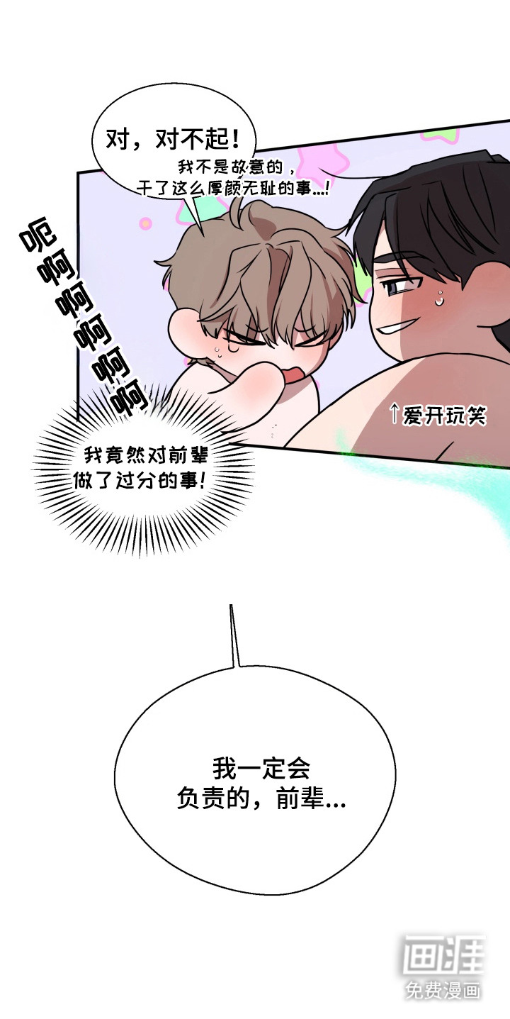 迷醉契约第3话图
