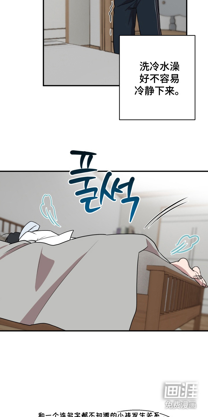 迷醉契约第6话图