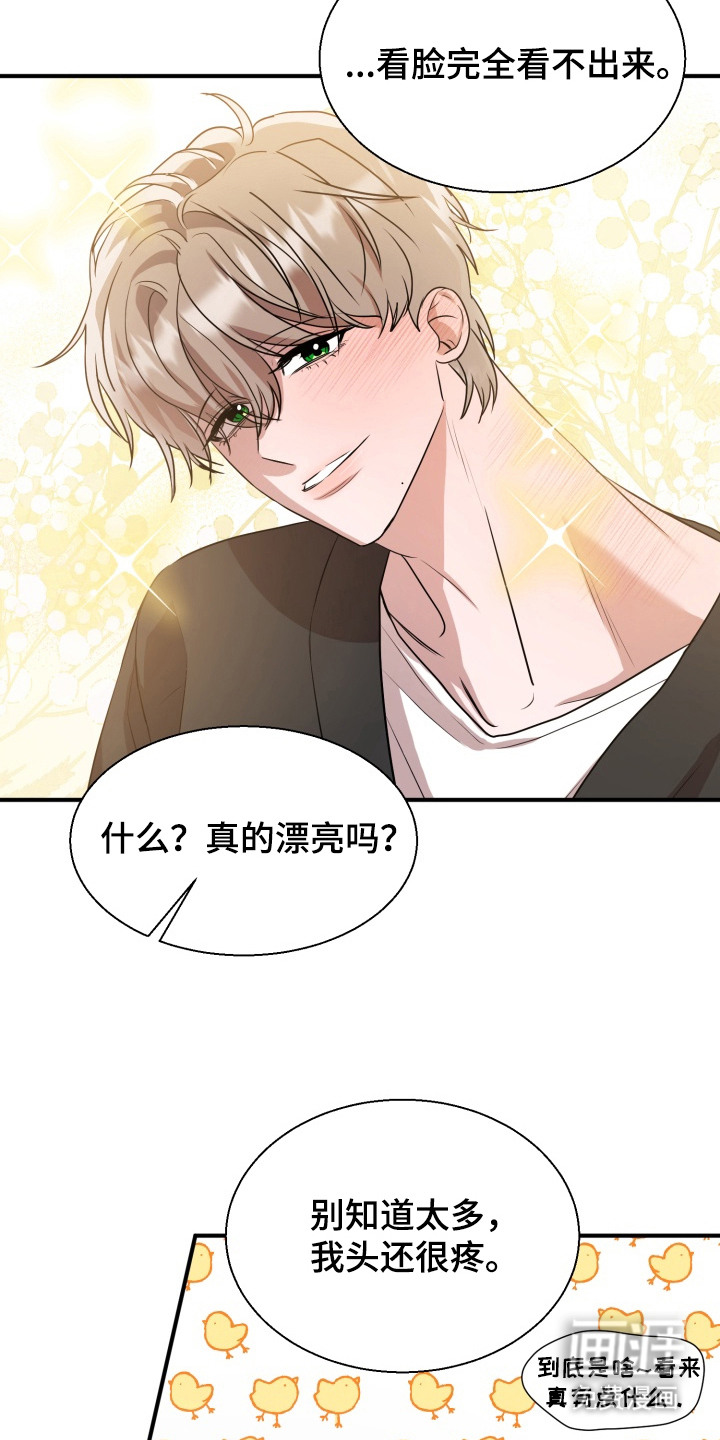 迷醉契约第7话图