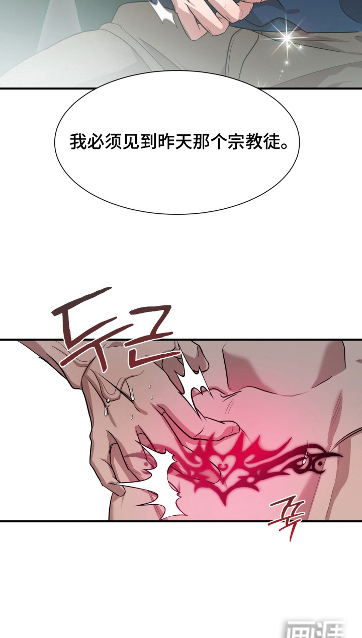 迷醉契约第9话图