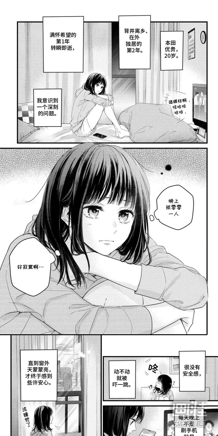 命定恋人第1话图