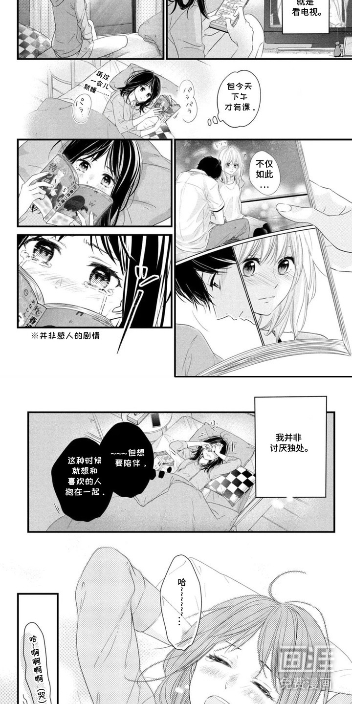 命定恋人第1话图