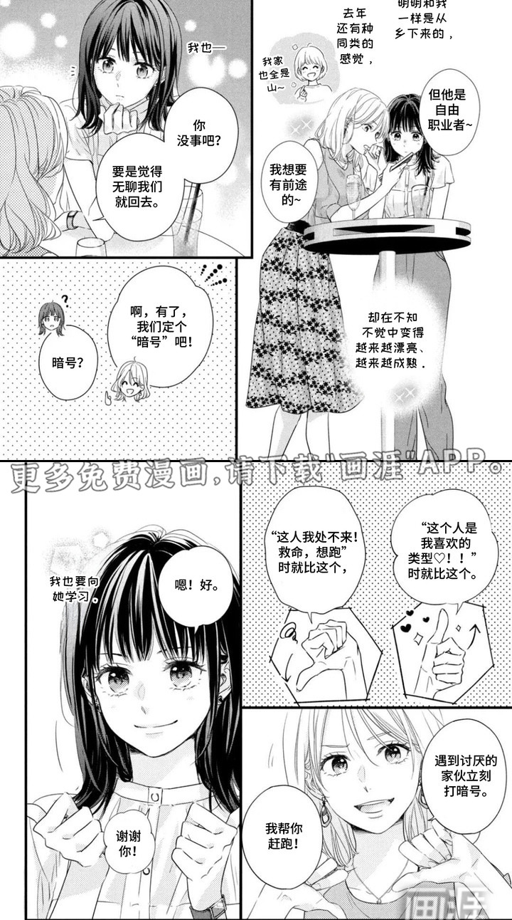 命定恋人第1话图