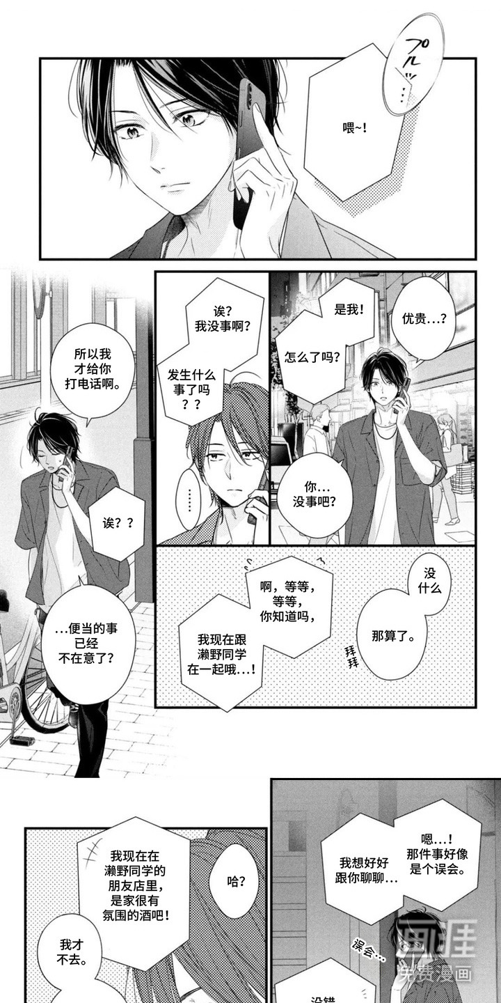 命定恋人第11话图