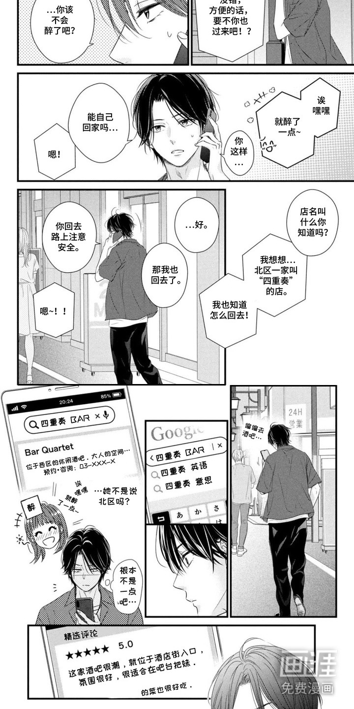 命定恋人第11话图