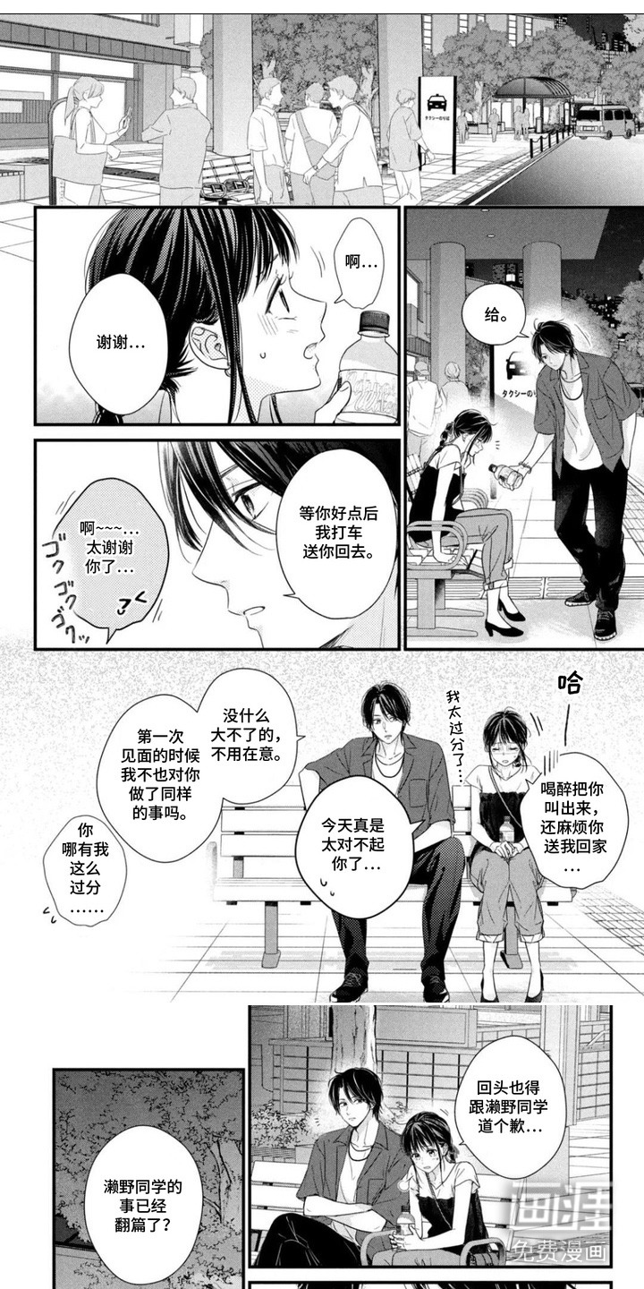 命定恋人第12话图