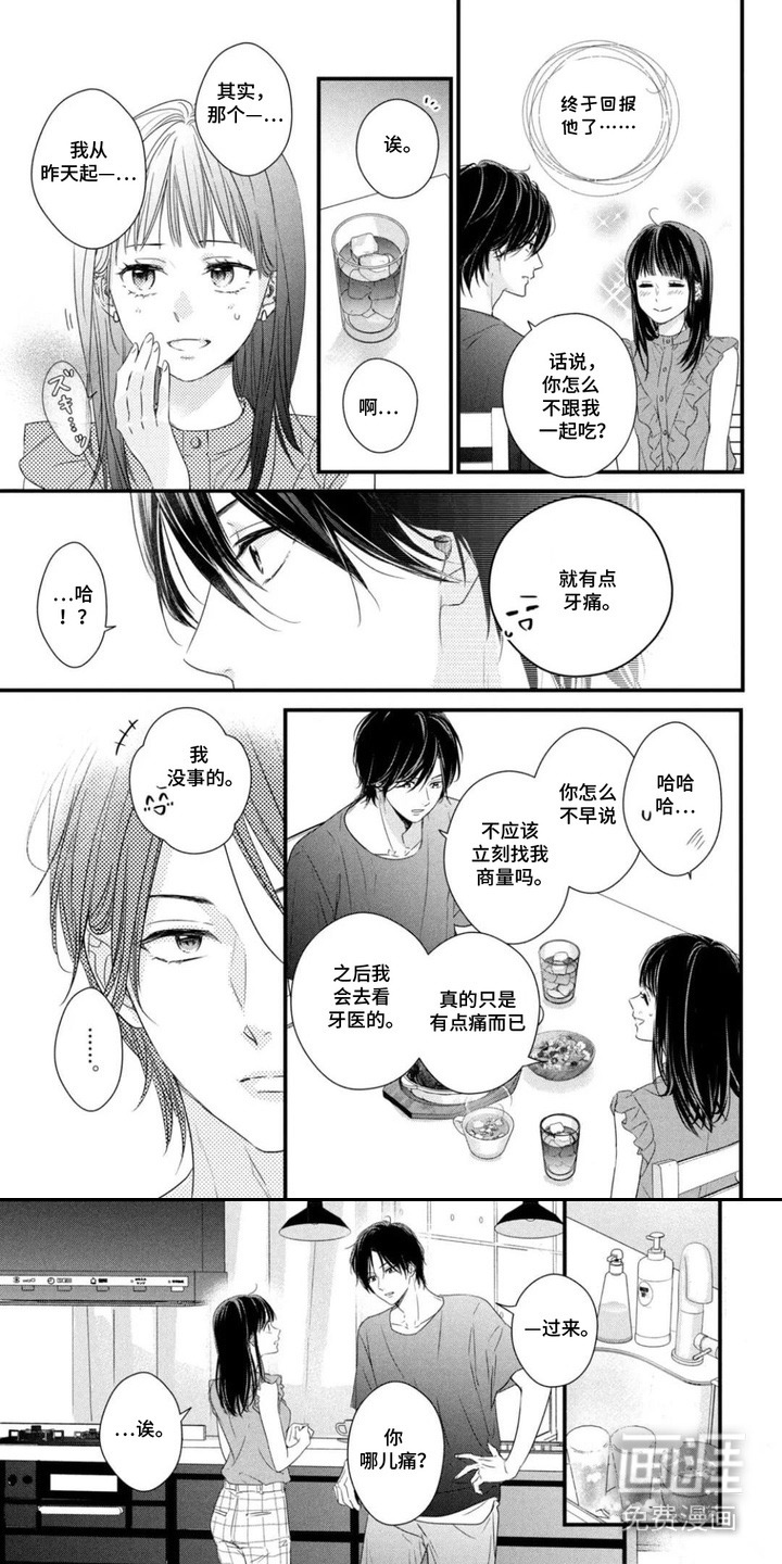 命定恋人第14话图