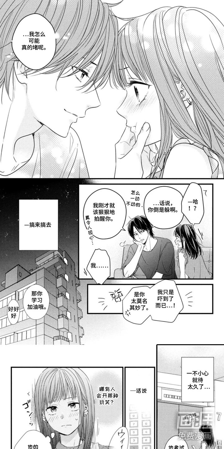 命定恋人第15话图