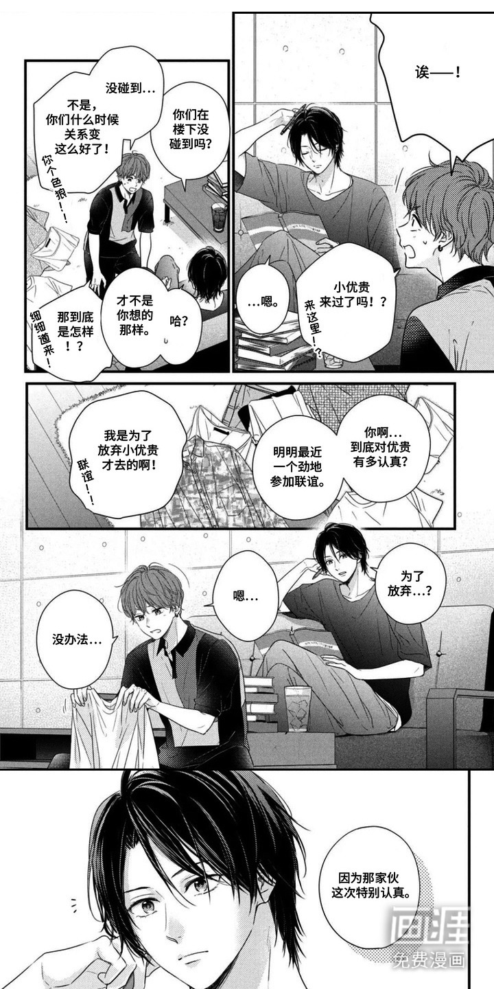 命定恋人第16话图