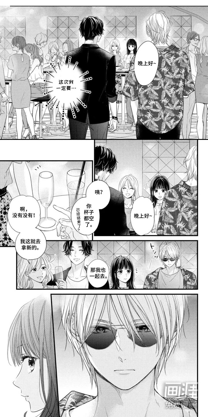 命定恋人第2话图