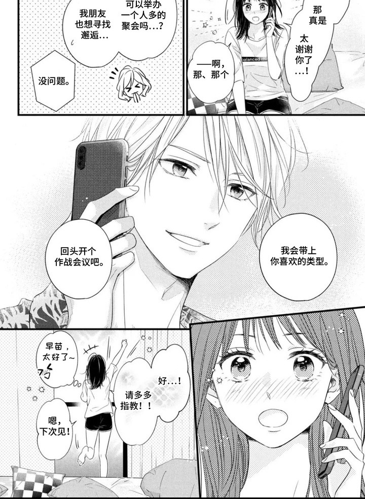 命定恋人第3话图
