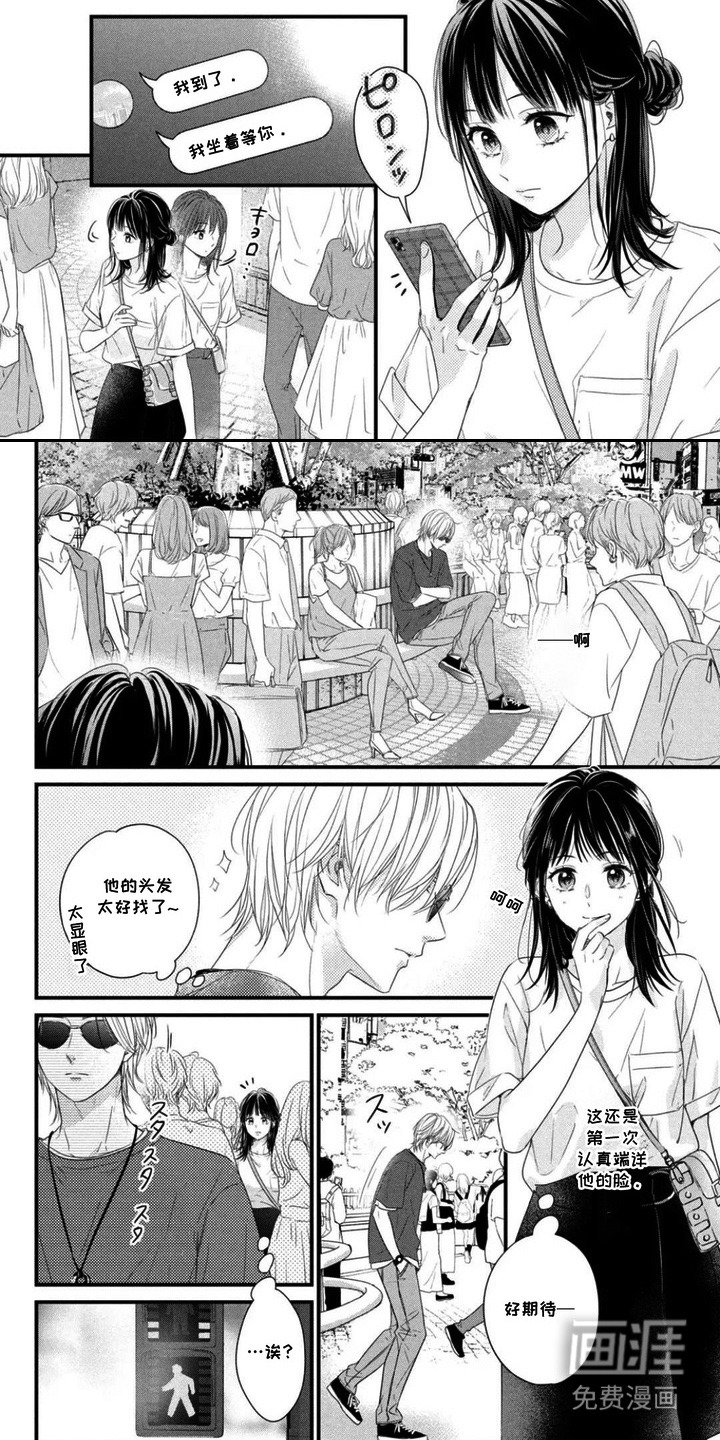 命定恋人第4话图