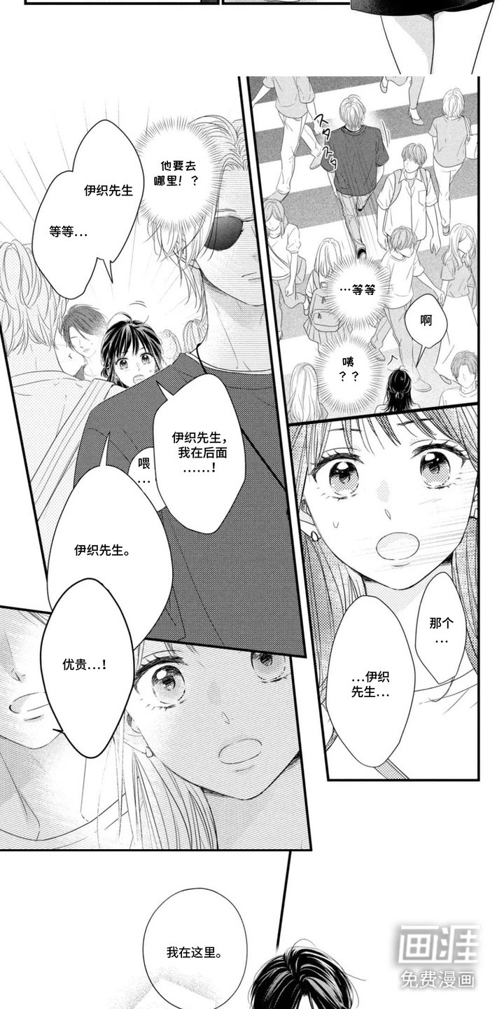 命定恋人第4话图