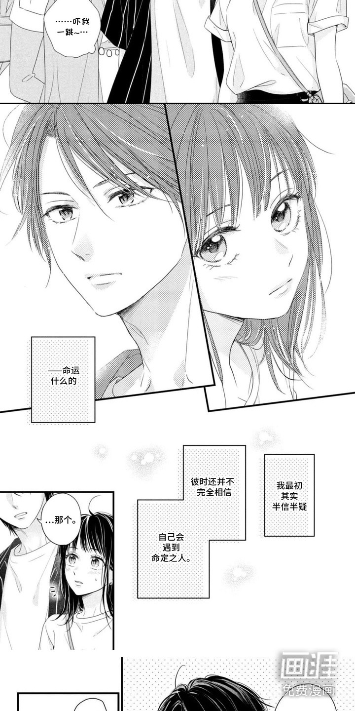 命定恋人第4话图