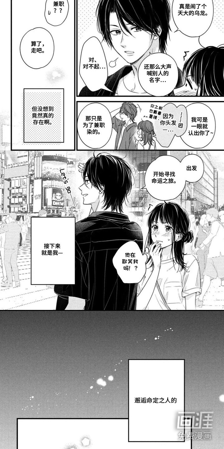 命定恋人第4话图