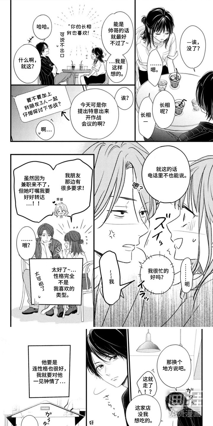 命定恋人第5话图