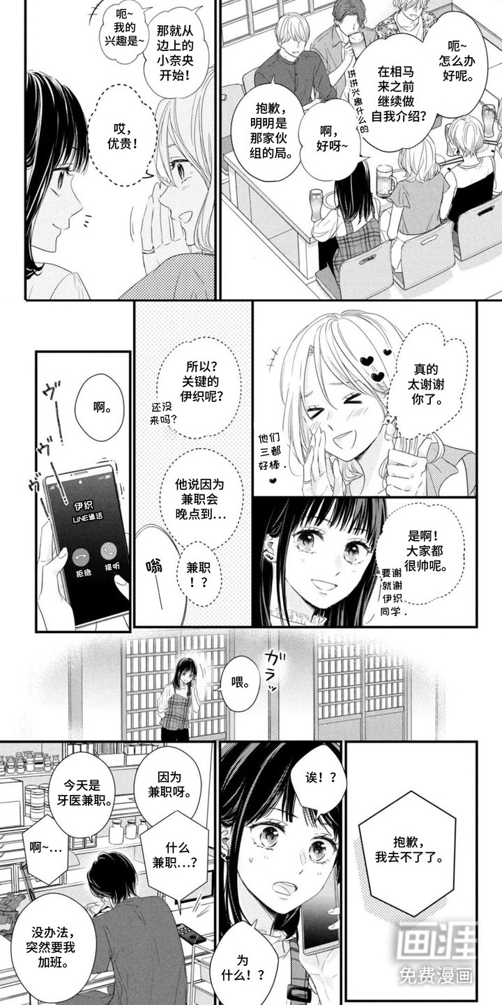 命定恋人第6话图