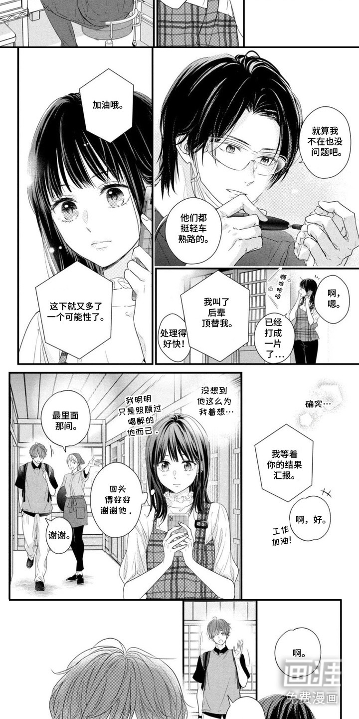 命定恋人第6话图